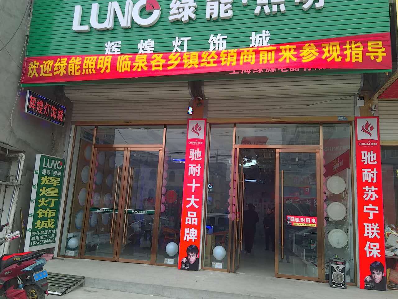 LUNO-Lighting Linquan experience exchange meeting of the township dealers