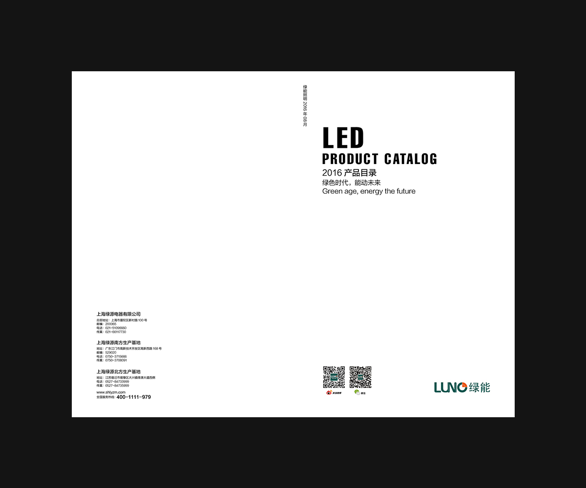 2016年8月份LED综合产品图册
